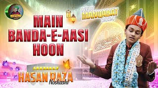 Hasan Raza Noshahi || Me Banda e Aasi Hoon || Ramadan Special Kalam || #hasanrazanoshahi #ramadan