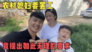 江苏媳妇给小伙打工3年，第一次主动罢工，提出的要求还这么无理【花乡华子】