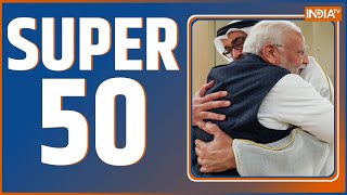 Super 50: PM Modi UAE Visit | President Al Nahyan | Farmers Protest | Delhi Chalo | Delhi Border