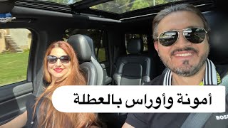 أقضوا يومي معي/ رحنة للسماجة والسوك/ طبخ /  جاوبنة على قسم من الاسئلة#بنت_النشمي #بنت_النشمي