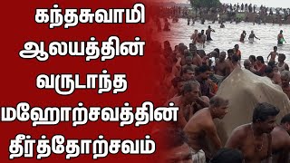 மட்டக்களப்பு,மண்டூர் கந்தசுவாமி ஆலயத்தின் வருடாந்த மஹோற்சவத்தின் தீர்த்தோற்சவம்