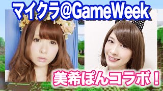 [開始は0:51]まったりマイクラPE : しろくろちゃんねる x 美希ぽん : Google Play GAME WEEK