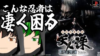 【前編】霊夢は「立体忍者活劇 天誅 忍凱旋」に挑戦してみた。