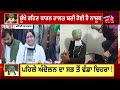 latest news ਵੱਡੀਆਂ ਤੇ ਤਾਜ਼ਾ ਖ਼ਬਰਾਂ akali dal daljit cheema dallewal khanauri border