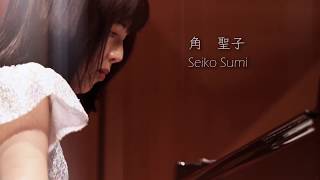 角聖子 Seiko Sumi ショパン／幻想即興曲（2016年LIVE full ver.） F.Chopin Fantaisie-Impromptu