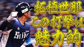 【つげぇ!!】柘植世那 今季1号は『打った瞬間それとわかる特大弾』