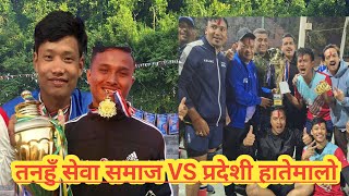 Semi final तनहुँ सेवा समाह VS प्रदेशी हातेमालो UAE चौथो तनहुँ सेवा कप live