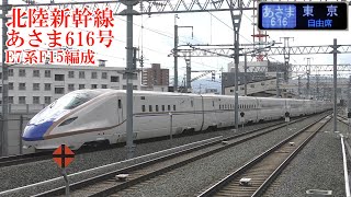 北陸新幹線E7系F15編成 あさま616号 201007 JR Hokuriku Shinkansen Nagano Sta.