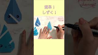 【折り紙】簡単 しずく💧How to make Drop#빗방울#물방울#水滴#梅雨#飾り#スライム#雨の雫#shizuku#折り方#おりがみ#origami#摺紙#종이#DIY#作り方#shorts