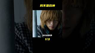 《我不是藥神》：王傳君為出演角色，一個月瘦20斤差點搭上命！ #搞笑 #侃片 #電視劇解說 #中國電視劇 #抗日神劇