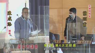 臺中市議會第3屆第6次定期會(第13次會議)110年12月28日