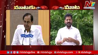 War of Words Between CM KCR vs Revanth Reddy l NTV