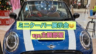 ミニクーパーでミニクーパーの展示会へ😆