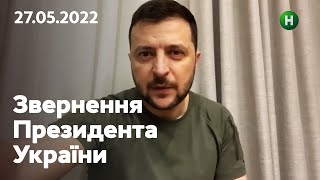 Дефіцит палива та криза продовольства: звернення Володимира Зеленського | 27.05.2022