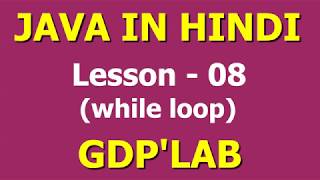 While loop in Java | Lesson - 8 | Java in Hindi