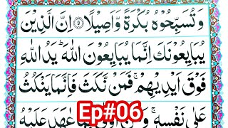 Ep06 Learn Surah Al Fath - Recite Quran Beautifully - How to Improve Tilawat - Surah Fatah Sikhe