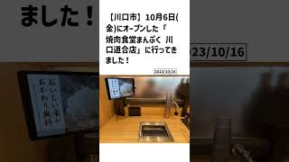 川口市の方必見！【号外NET】詳しい記事はコメント欄より