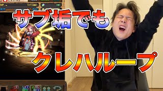 【10周年アカウント】クレハループが欲しくて魔法石350個が逝きました。