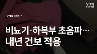 비뇨기·하복부 초음파…내년 건보 적용 / YTN 사이언스