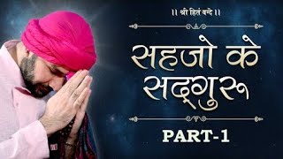 Sahjo Ke Sadguru | Part 1 | Shree Hita Ambrish Ji | Jaipur | @Juleemishravlog