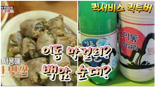 퀵서비스 Vlog [하아...이동,백암. 이거슨 막걸리도 순대도 아닙니다] (퀵배달 하루수입.퀵기사 일상)