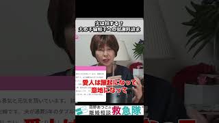 実は損する？夫の不倫相手への慰謝料請求！ #岡野あつこ #夫婦問題 #離婚