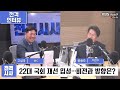 전격시사 22대 국회 재선 입성…비전과 방향은 윤종오 원내대표 진보당 ｜kbs 240606 방송