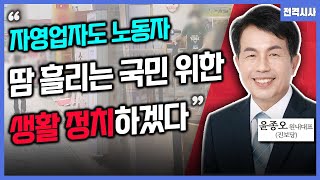 [전격시사] 22대 국회 재선 입성…비전과 방향은?-윤종오 원내대표 (진보당)｜KBS 240606 방송