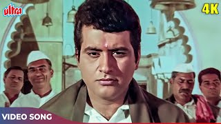 Om Jai Jagdish Hare (Aarti Song) - Mahendra Kapoor, Brij Bhushan | Manoj Kumar | Purab Aur Pacchim