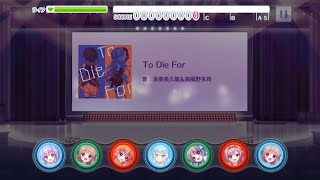 【リステップ】To Die For HARD(SE・キャラボイス無し)