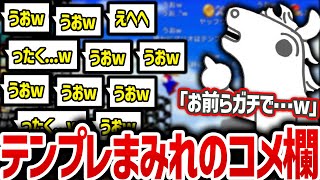 テンプレばかりのコメント欄に一言【2024/11/27】