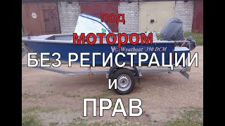 WYATBOAT 390 DCM модернизированная. Обзор моторной лодки