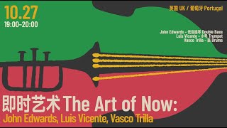 即时艺术 The Art of Now: John Edwards, Luis Vicente, Vasco Trilla @ B10 Live, 2024.10.27