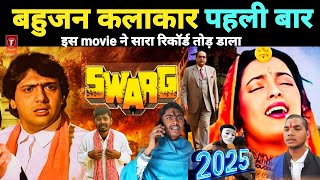 दलित कलाकारों ने movie बनाया || Best Scene New || jay bhim