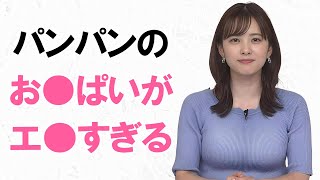 【河出奈都美】本気を出したピチピチのニット