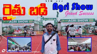 Rythu Badi | Agri Show In Anantapur Grand Success | Agricuture Exhibition