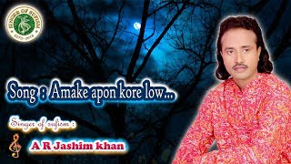 আমাকে আপন করে লও | Amake Apon kore low..| A R Jashim khan