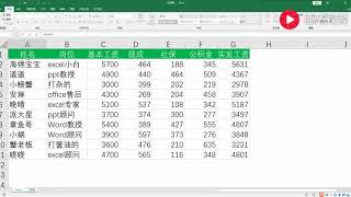 【Excel实用技术】excel制作工资条，用鼠标一拖就好了