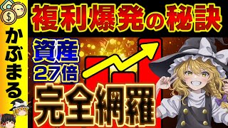 【複利の力爆発】預金100万→1億へ変える『魔法の金利設計』｜現役銀行員が緊急公開