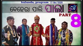 #BEHERAPALI (#PALA) #SUMANTA #MEDIA PRESENTS (PART-8 PROGRAM #KULUNDA# CONTACT -8085019699