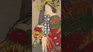 「花魁候補」の禿の条件 #日本史 #歴史解説 #遊女 #shorts