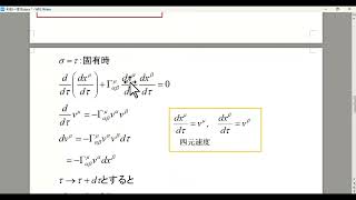 測地線でも活躍する接続係数 　基礎からの一般相対性理論18　測地線の真実の姿　シークレット流イメージ直観物理学　乱数発生異常検出実験177