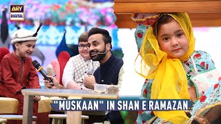 Lets Welcome our new nannhi mehmaan "Muskaan" in Shan e Ramazan