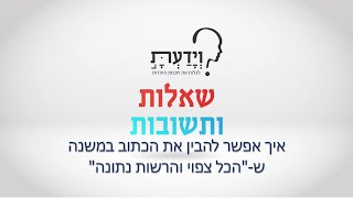 איך אפשר להבין את הכתוב במשנה ש-\