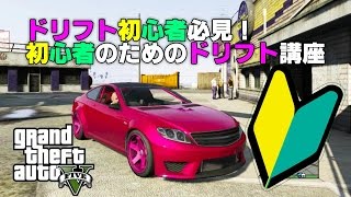 Gta5 ドリフト 峠風コース