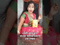 চাইটা আর চুষে খাওয়া আচার এখনো এক নাম্বারে funny foryou foryou arunkarmoker