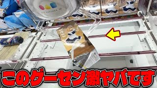 【衝撃】まだ知らないの！？プロが一押しする激アツゲーセンがヤバすぎたw【クレーンゲーム】