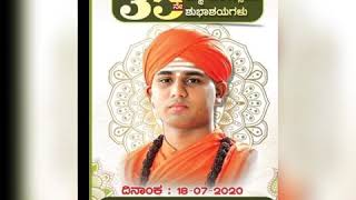 ಶ್ರೀ ನಿರಂಜನ ಜಗದ್ಗುರು ಶ್ರೀ ಶ್ರೀ ಶ್ರೀ ಇಮ್ಮಡಿ ಸಿದ್ದರಾಮೇಶ್ವರ ಮಹಾಸ್ವಾಮಿಗಳ 35ನೇ  #ಜನ್ನದಿನದ #ಹಾರ್ಧಿಕ #ಶುಭಾಶ