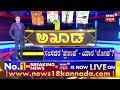 akhada debate show ಸಂಸತ್‌ನಲ್ಲಿ ಭದ್ರತಾ ವೈಫಲ್ಯದ ಕಿಚ್ಚು.. ಉಭಯ ಸದನಗಳ 15 ಸಂಸದರ ಅಮಾನತು parliment attack