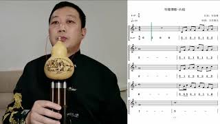 F key Hulusi notation video 动态乐谱《竹楼情歌》F调葫芦丝 简谱+五线谱 @Dan Tang